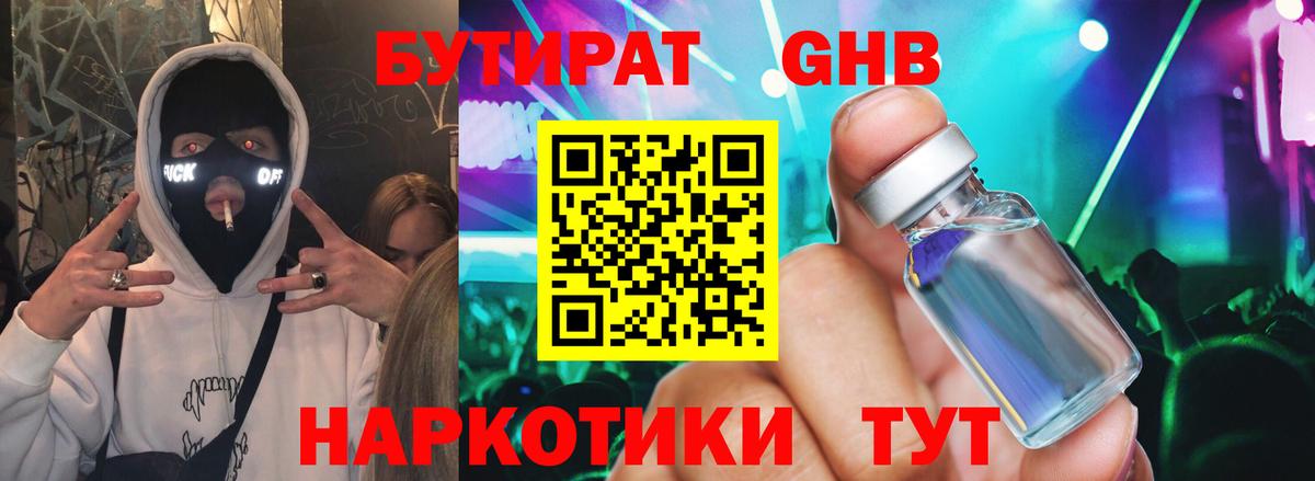 Среднеуральск  БУТИРАТ  Вход с VPN  БУТИРАТ бутик 